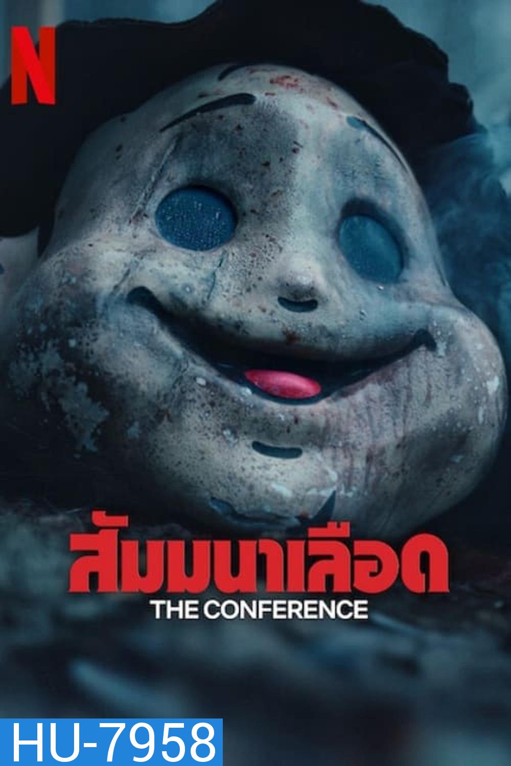 สัมมนาเลือด The Conference (2023)