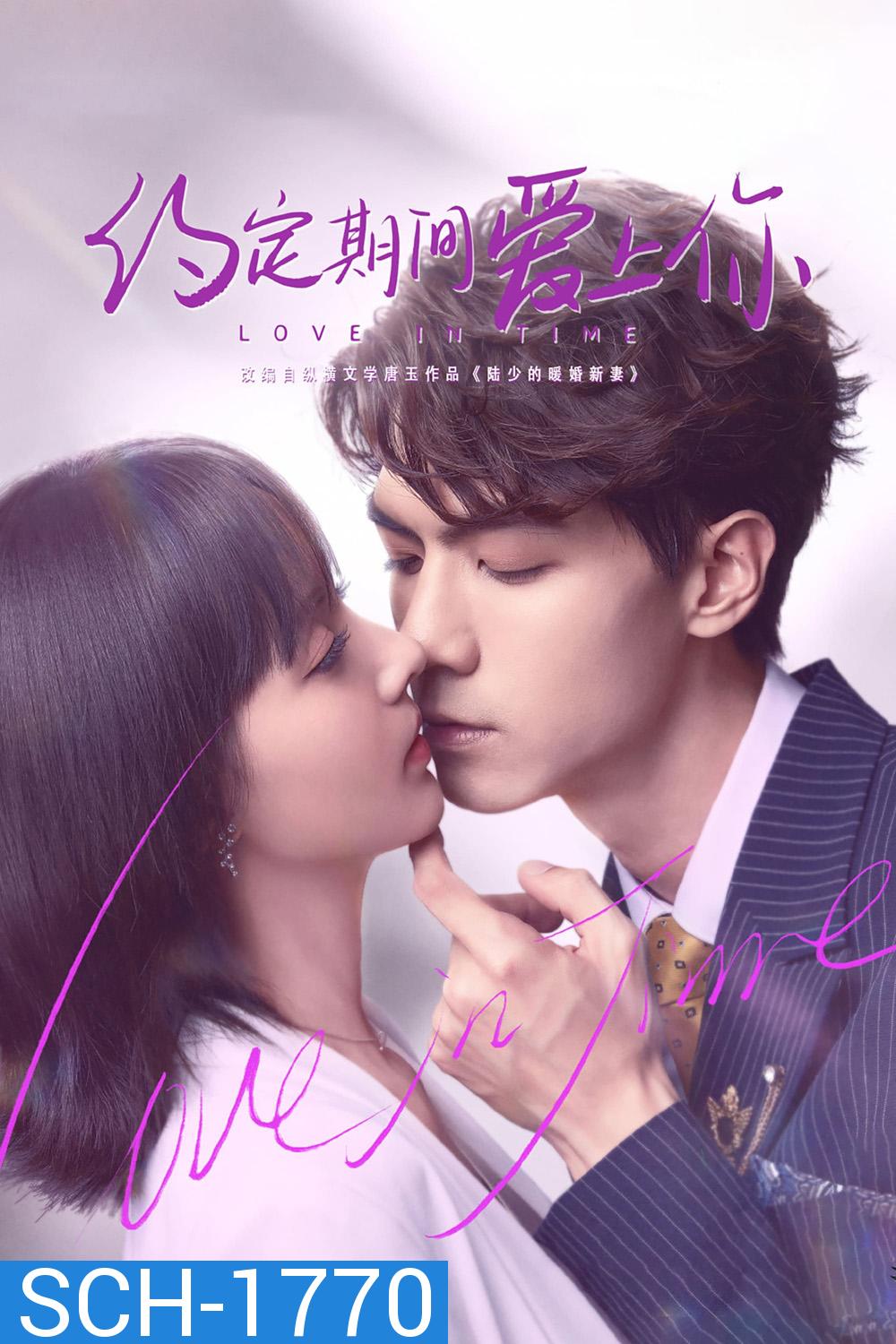 Love in Time (2020) สัญญารักมัดใจเธอ (24 ตอน)