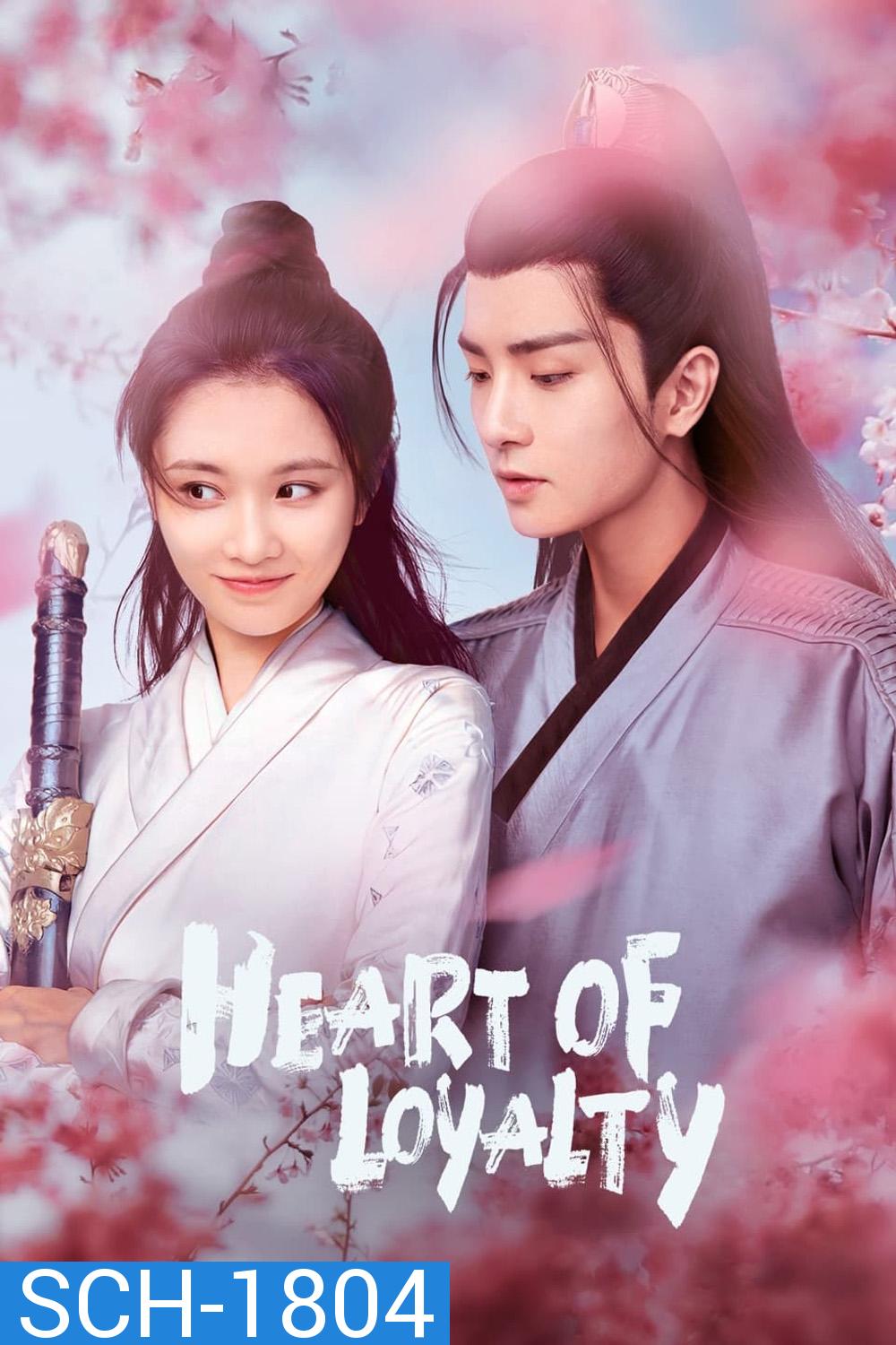 Heart of Loyalty (2021) ยุทธจักรหัวใจน้ำแข็ง  (Ep.01-24 จบ)