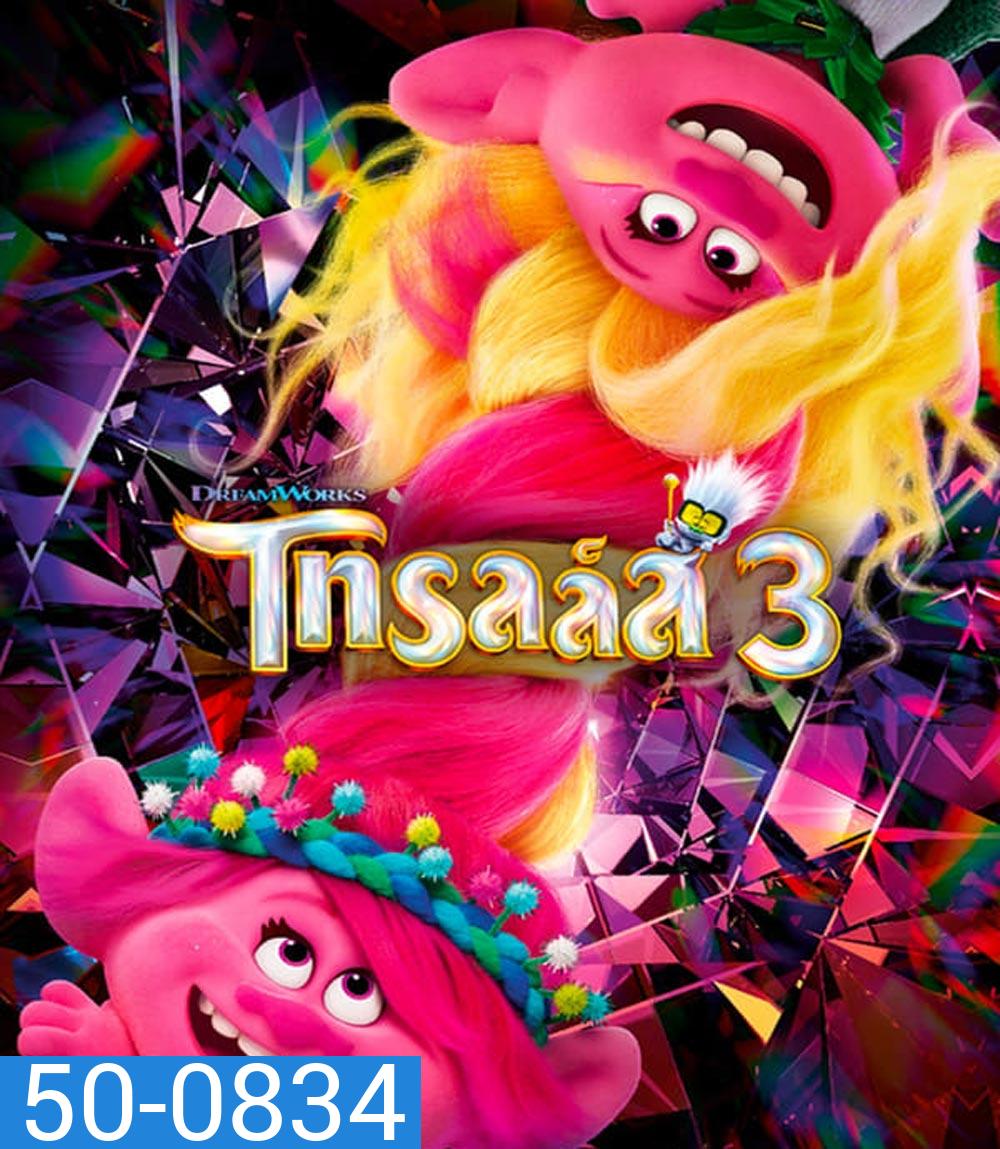Trolls Band Together โทรลล์ส 3 (2023)
