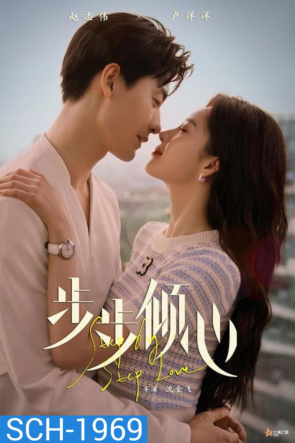 Step By Step Love (2024) รักนี้ทีละสเตป