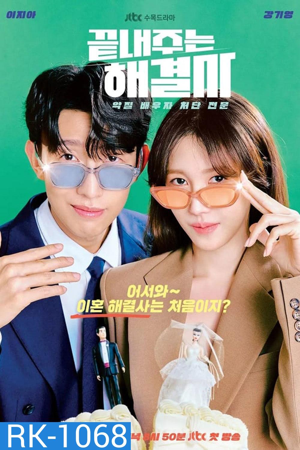 Queen of Divorce ราชินีหย่าร้าง (2024)