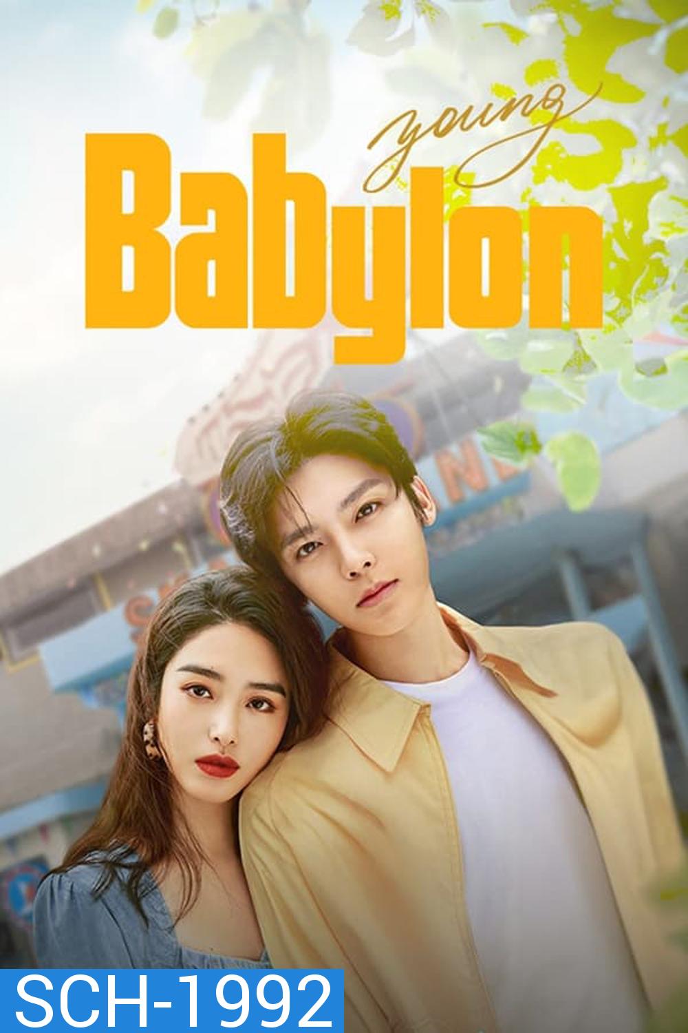 Young Babylon (2024) วัยกล้าท้าฝัน