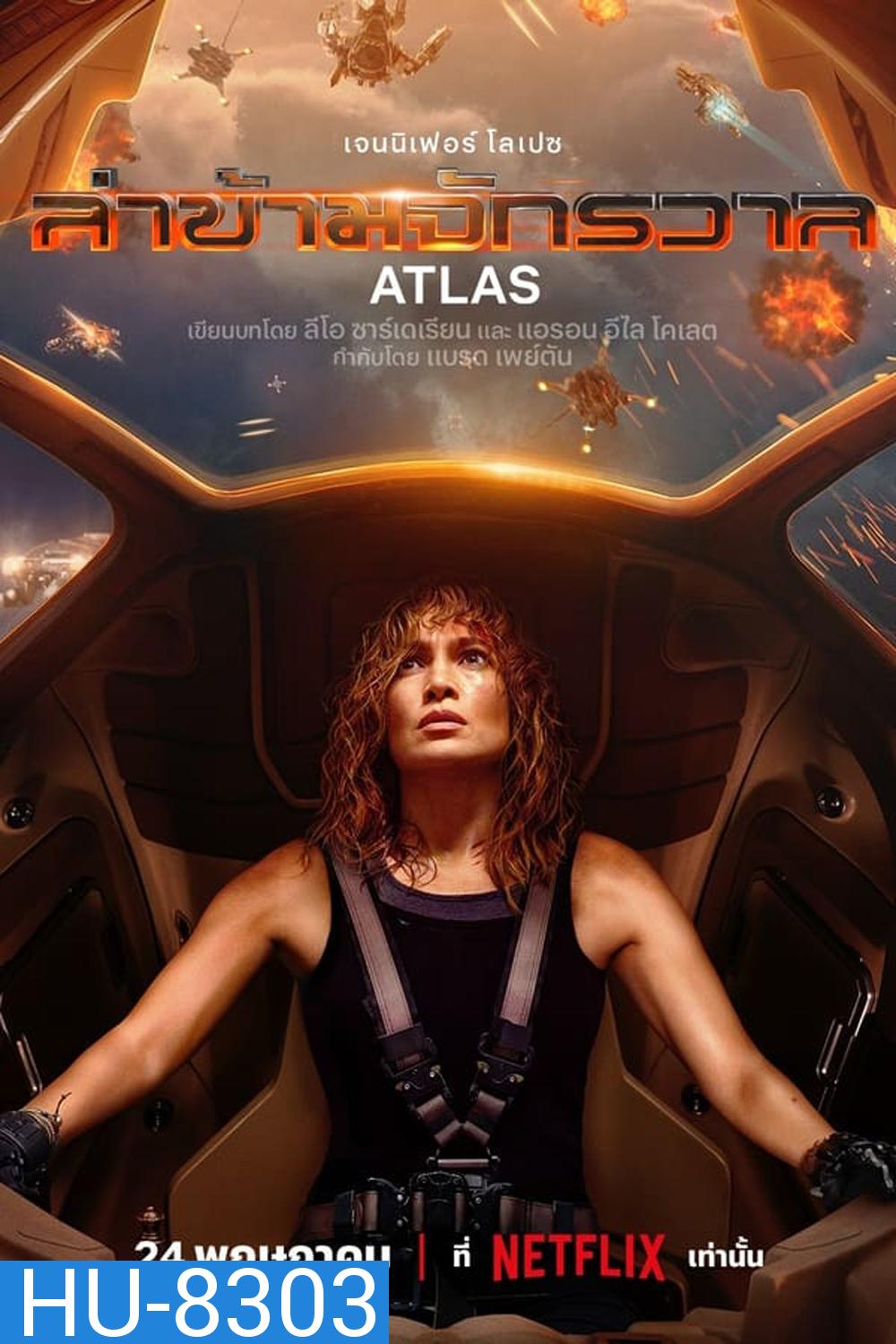 Atlas (2024) ล่าข้ามจักรวาล