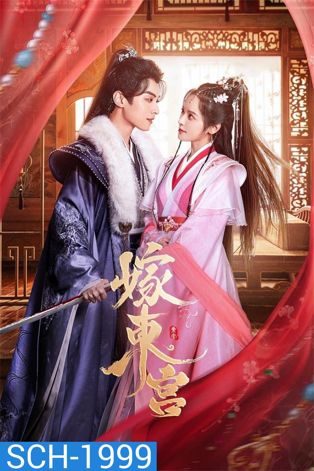 เงารักตำหนักบูรพา Palace Shadows Between Two Princes (2024) 24 ตอน 