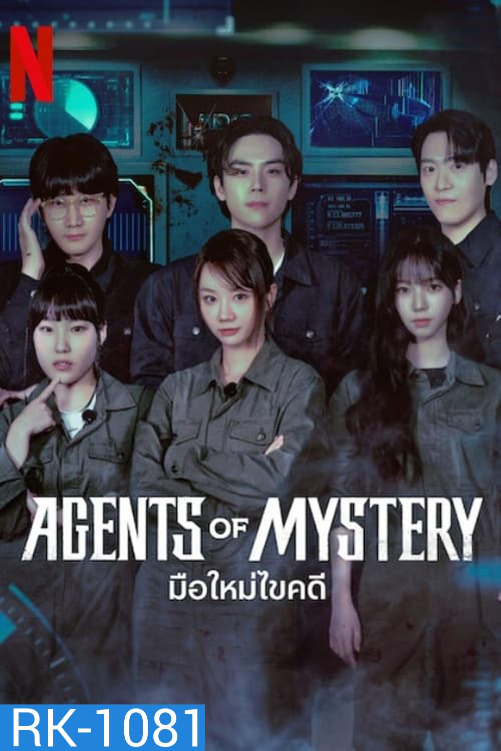 Agents of Mystery มือใหม่ไขคดี (2024) 6 ตอน