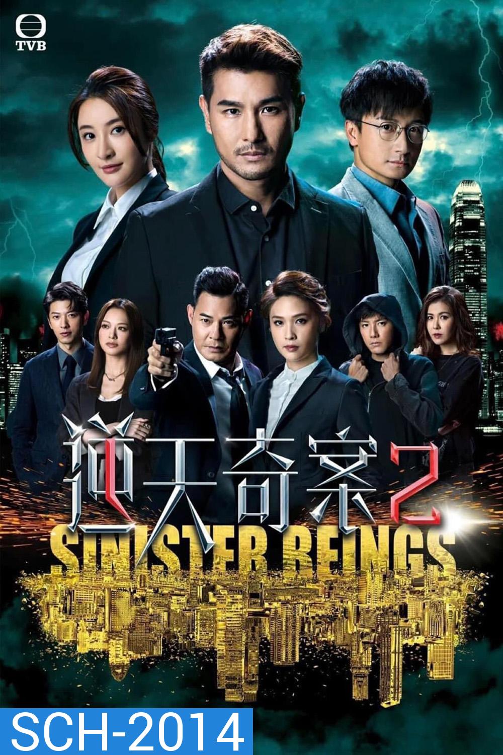 (TVB2024) Sinister Beings II พลิกเกมล่าอาชญากร ภาค 2 (2024) 30 ตอน