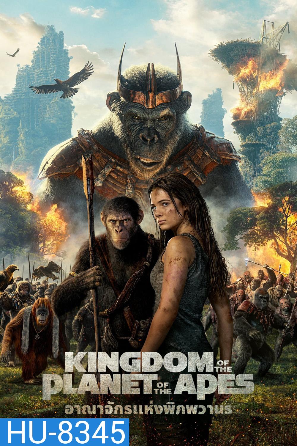 Kingdom of the Planet of the Apes อาณาจักรแห่งพิภพวานร (2024)