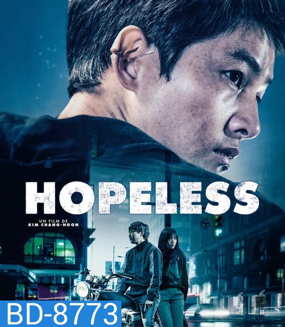HOPELESS คน/จน/ตรอก (2023)