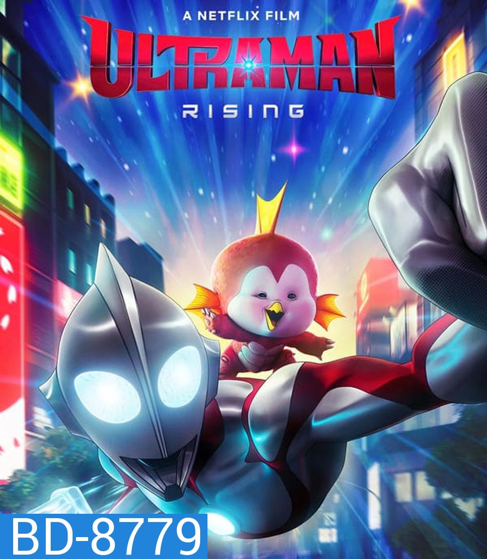 Ultraman Rising (2024) อุลตร้าแมน ผงาด