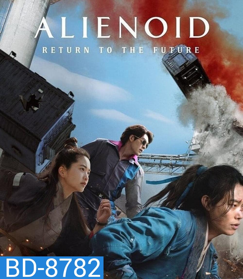 Alienoid Return to the Future (2024) วายร้ายเอเลี่ยน 2
