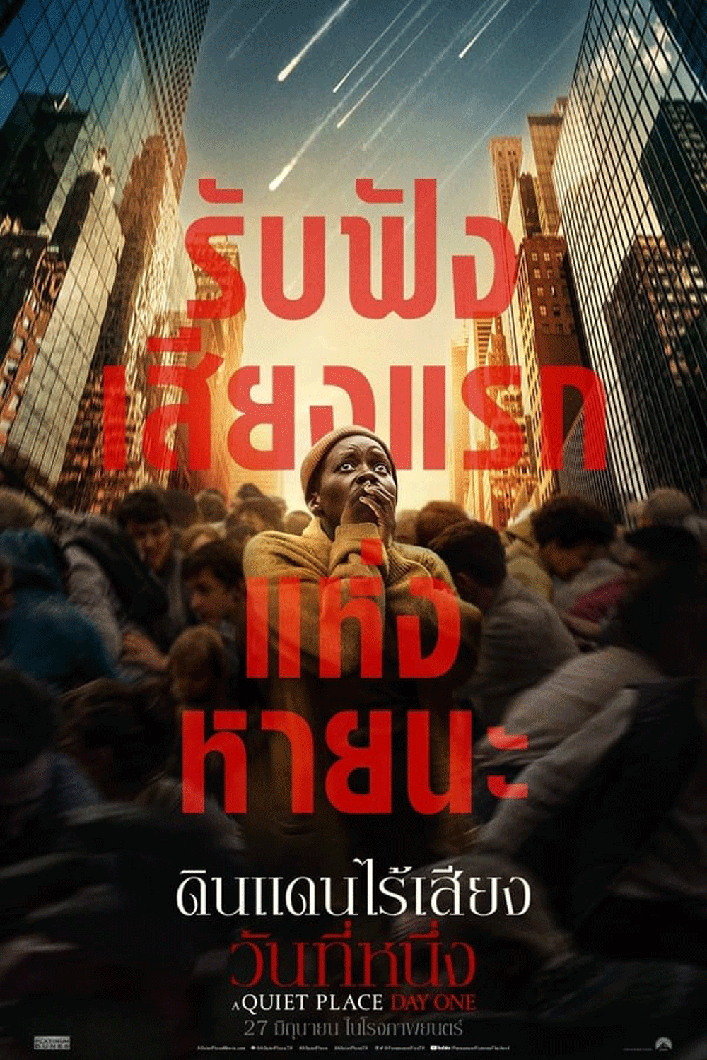 A Quiet Place Day One ดินแดนไร้เสียง วันที่หนึ่ง (2024)