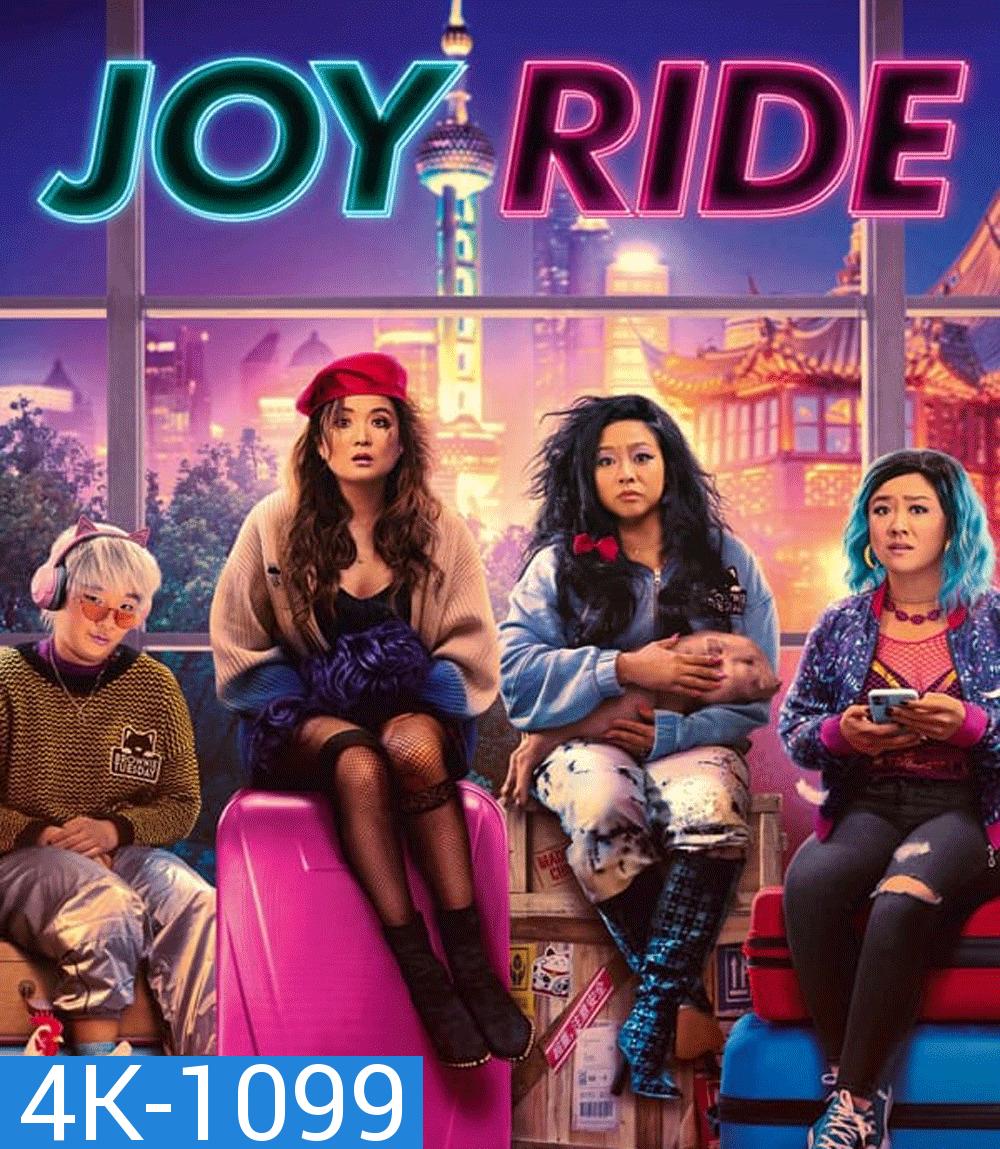 4K -  Joy Ride แก๊งตัวเจ๊ เฟียสกีข้ามโลก (2023) - แผ่นหนัง 4K UHD