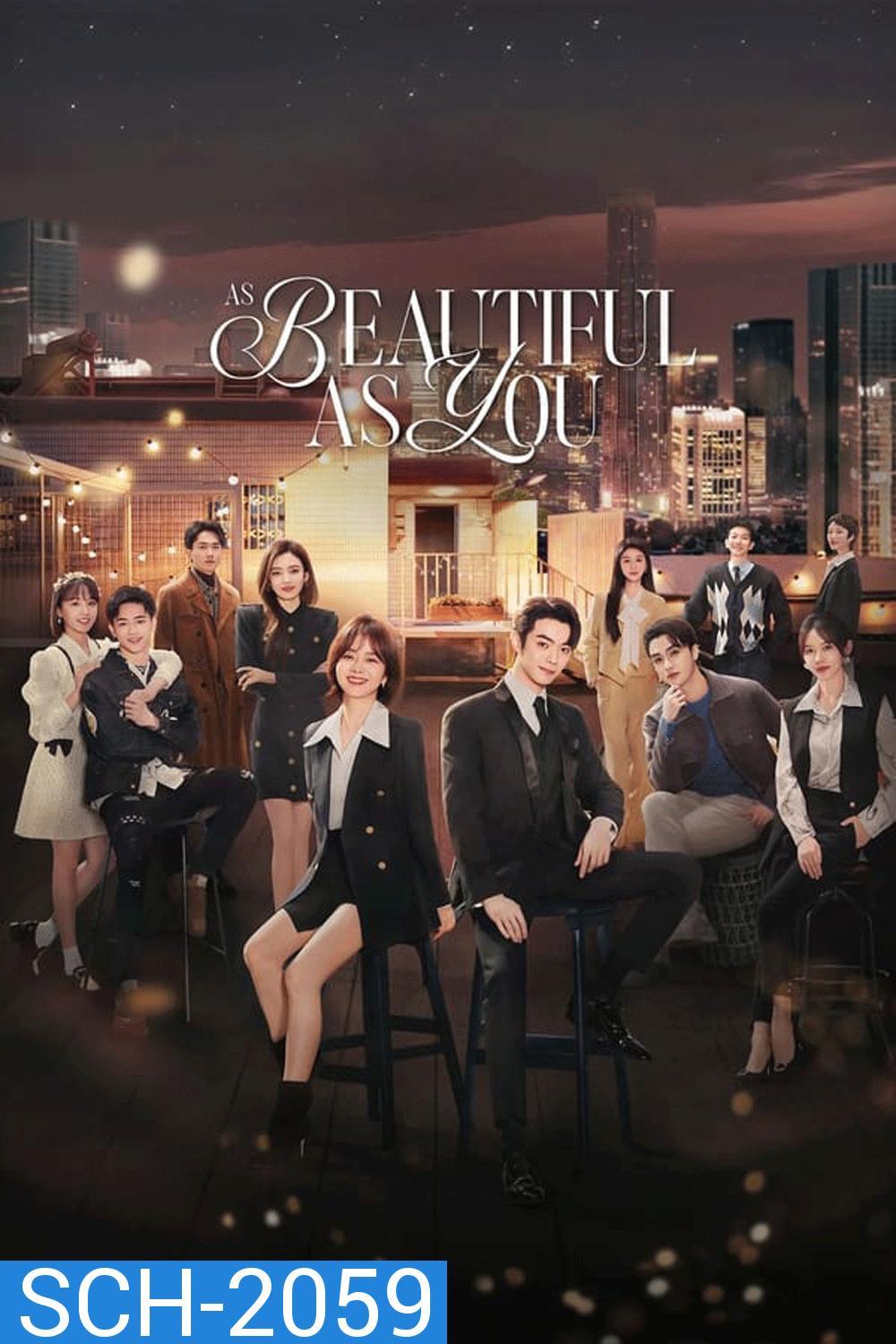 As Beautiful As You เธอผู้เปล่งประกายกว่าแสงดาว (2024)