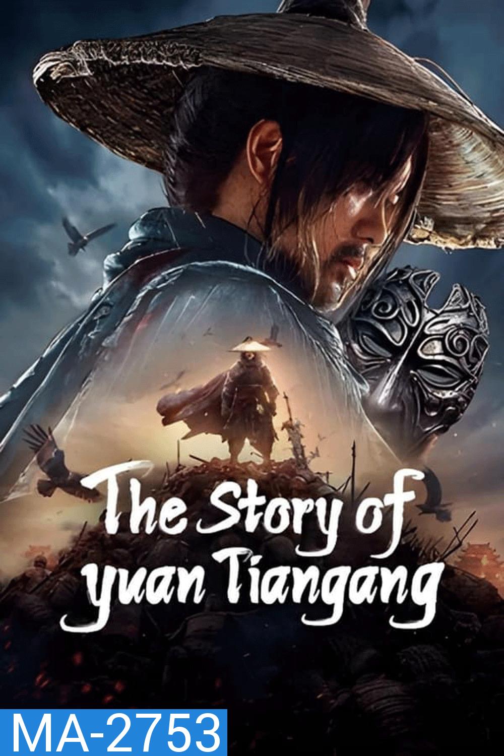 The Story of Yuan Tiangang ยุทธจักรของคนเลว (2024)