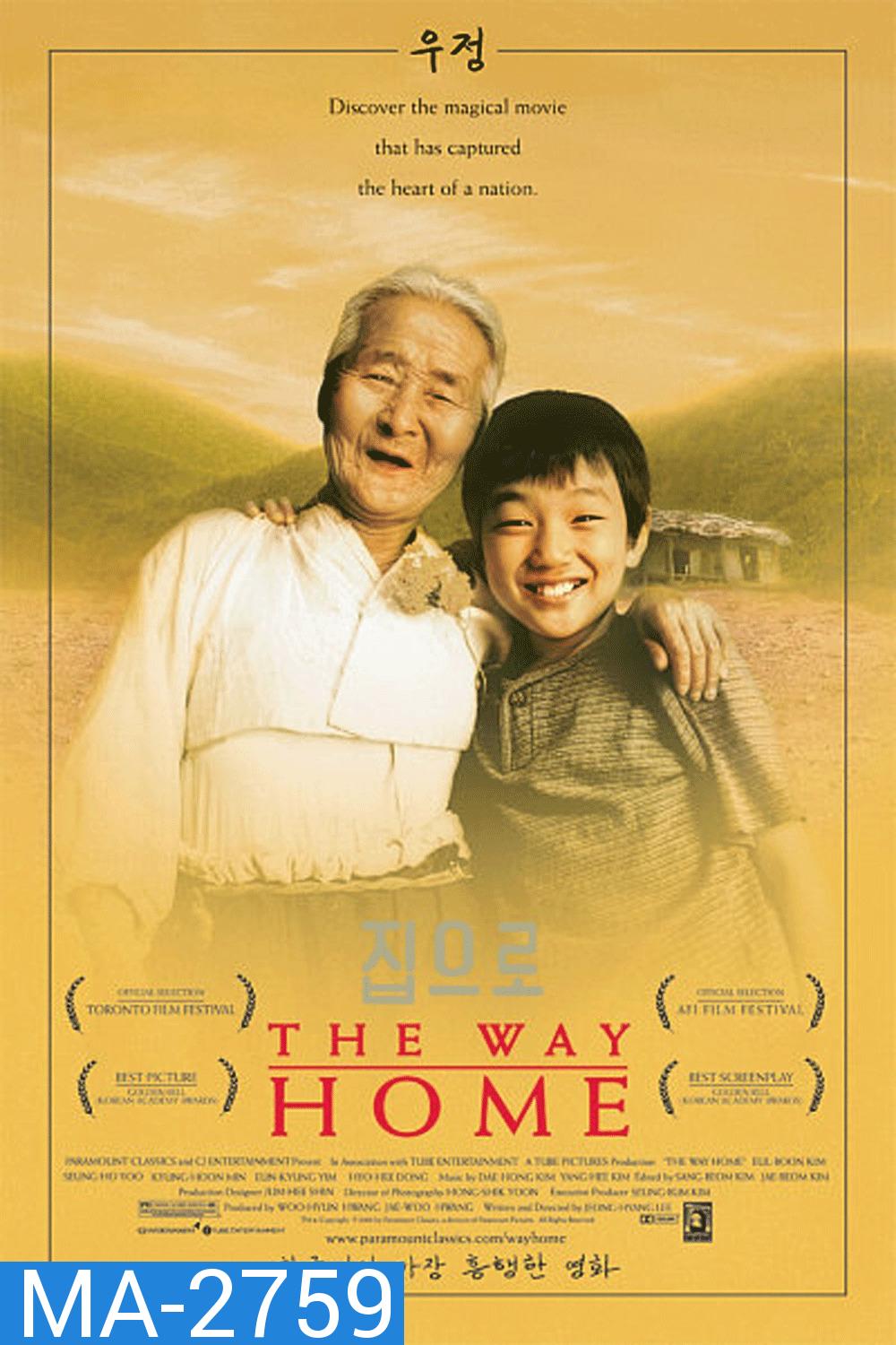 The Way Home คุณยายผม...ดีที่สุดในโลก (2002)