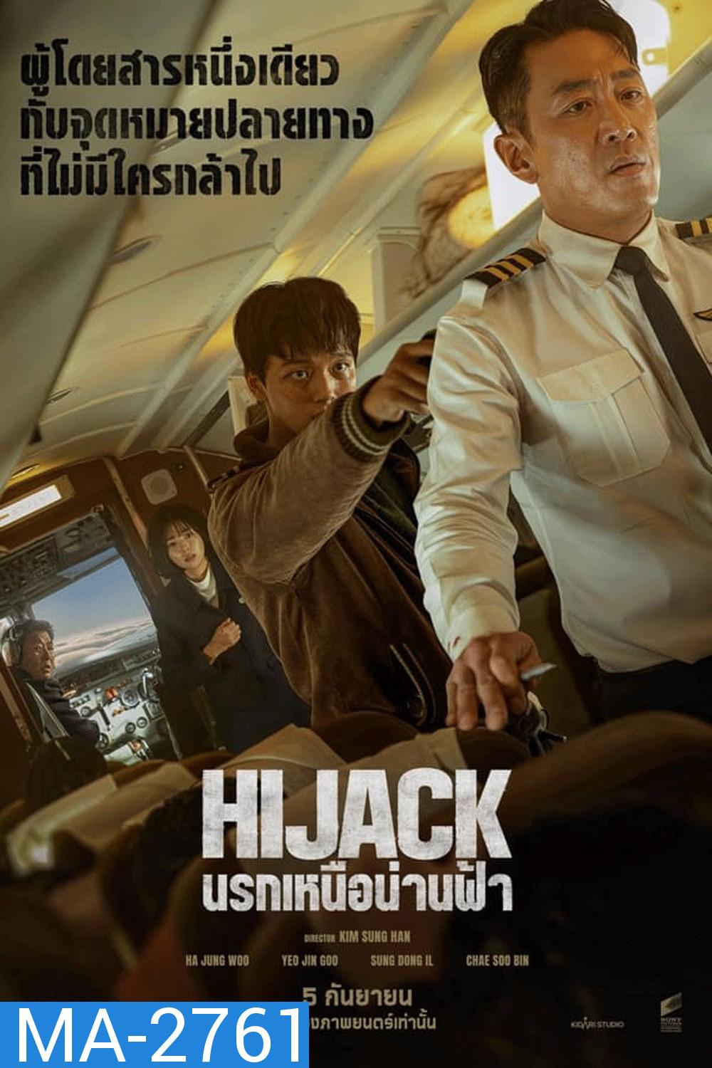 Hijack 1971 นรกเหนือน่านฟ้า (2024)