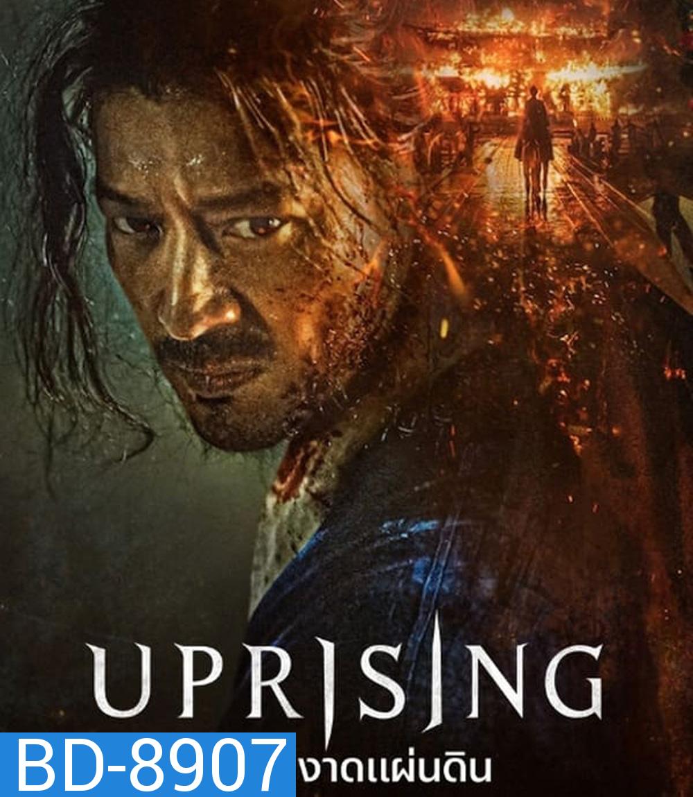 Uprising กบฏผงาดแผ่นดิน (2024)