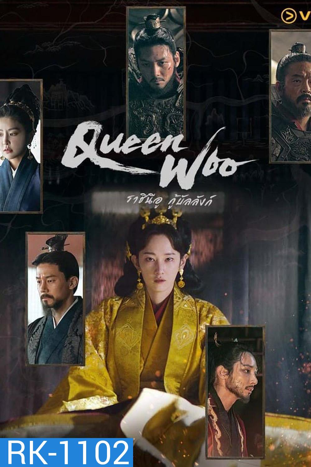 Queen Woo ราชินีอู กู้บัลลังก์ (2024) 8 ตอน