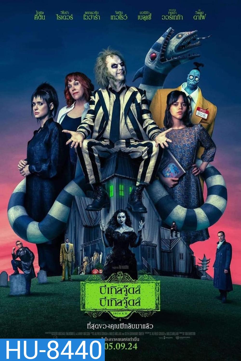 Beetlejuice Beetlejuice บีเทิลจู๊ดส์ บีเทิลจู๊ดส์ (2024)