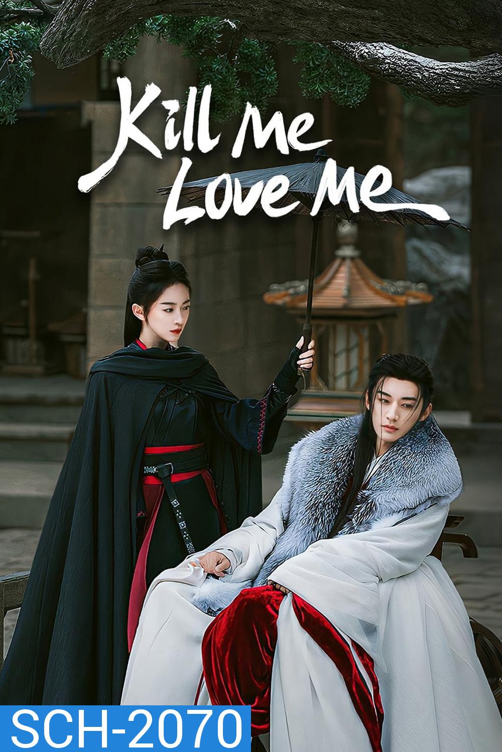 Kill Me Love Me ใบไม้ผลิบานที่มอดไหม้ (2024) EP01 - EP32End