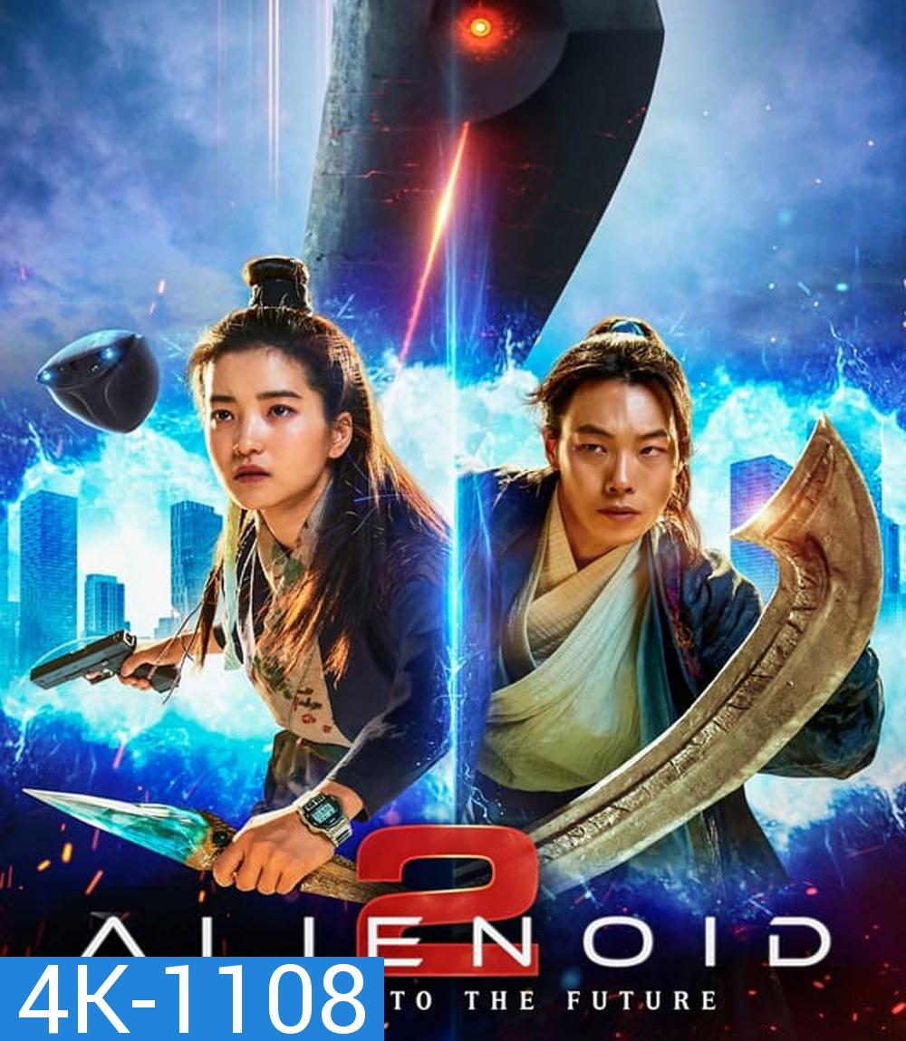 4K - Alienoid The Return To The Future วายร้ายเอเลี่ยน 2 (2024) - แผ่นหนัง 4K UHD