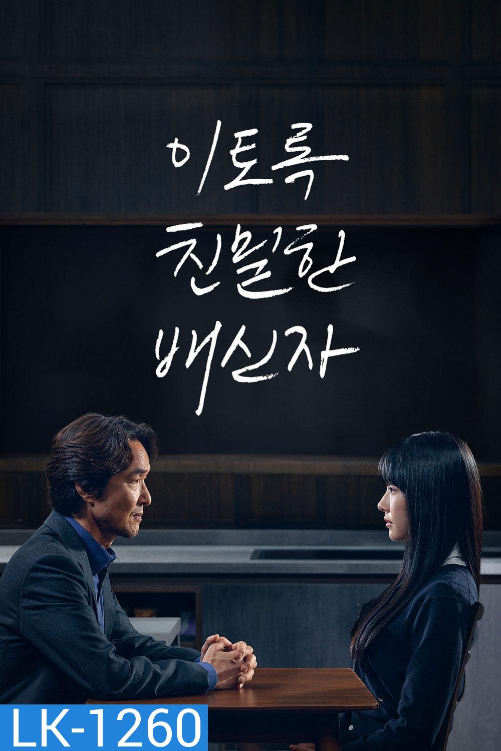 Doubt เคลือบแคลง (2024) 10 ตอน