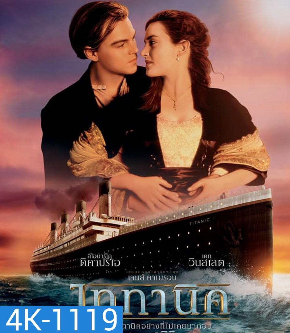 4K - Titanic ไททานิค (1997) - แผ่นหนัง 4K UHD