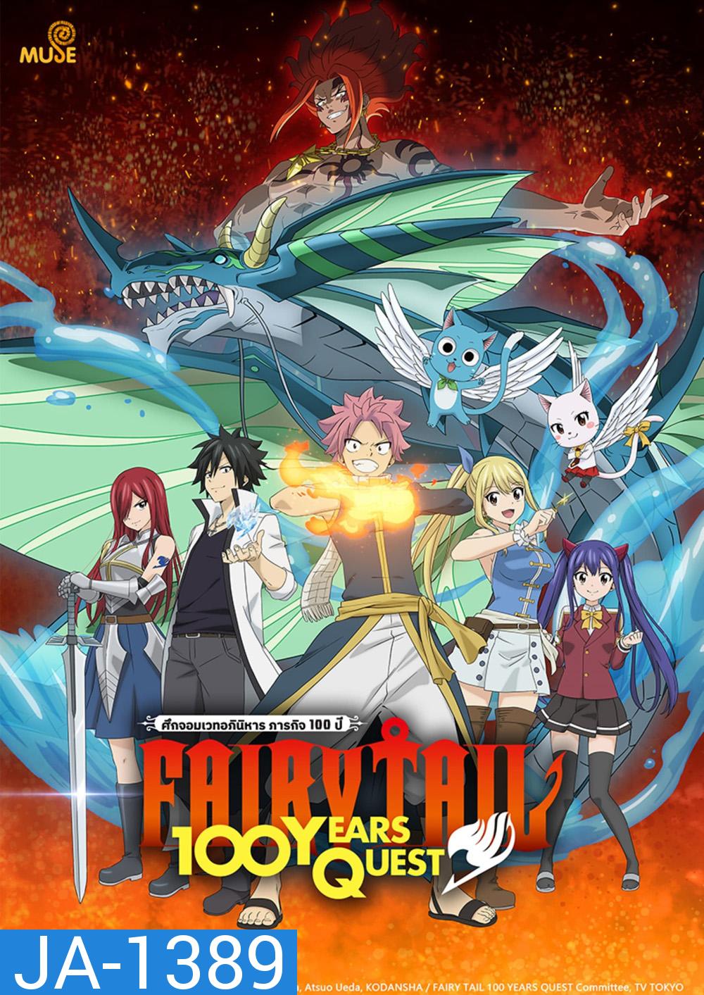 Fairy Tail 100 Years Quest แฟรี่เทล เควส 100 ปี (2024) 20 ตอน