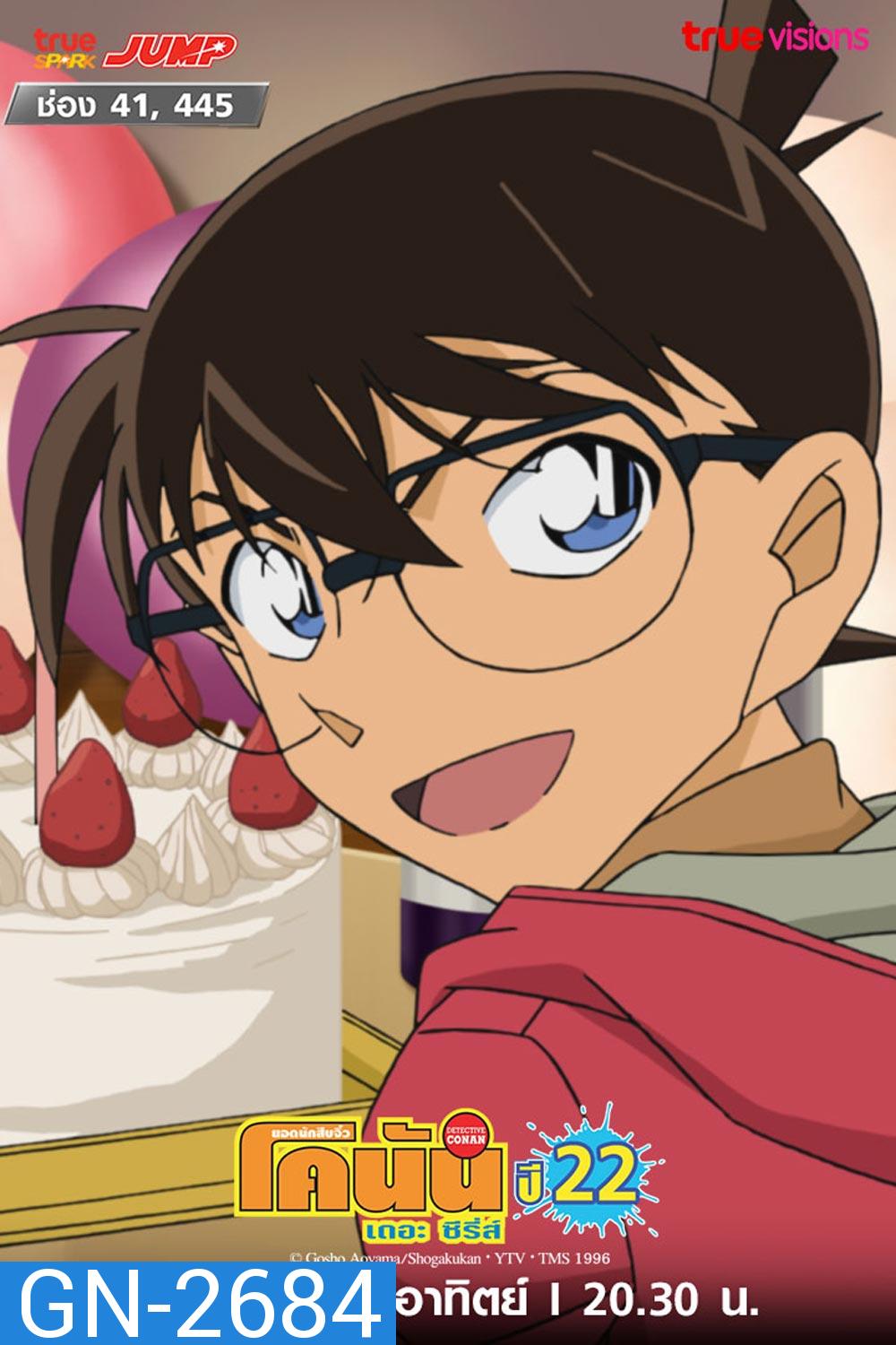 Detective Conan The Series 22 ยอดนักสืบจิ๋ว โคนัน ซีรีส์ ปี 22 (ตอนที่ 1086-1137 )