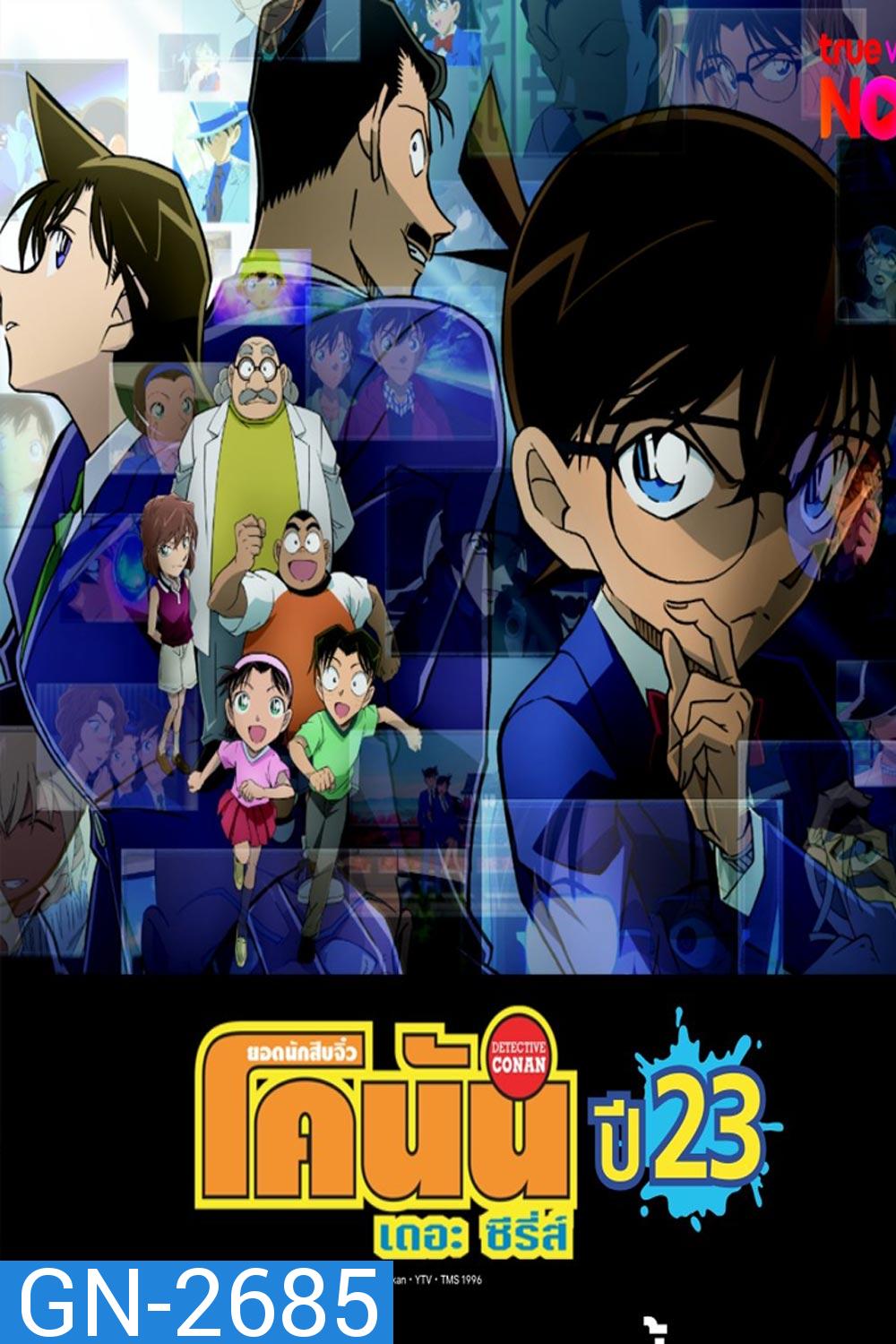 Detective Conan The Series 23 ยอดนักสืบจิ๋ว โคนัน ซีรีส์ ปี 23 (ตอนที่ 1138-1189 )