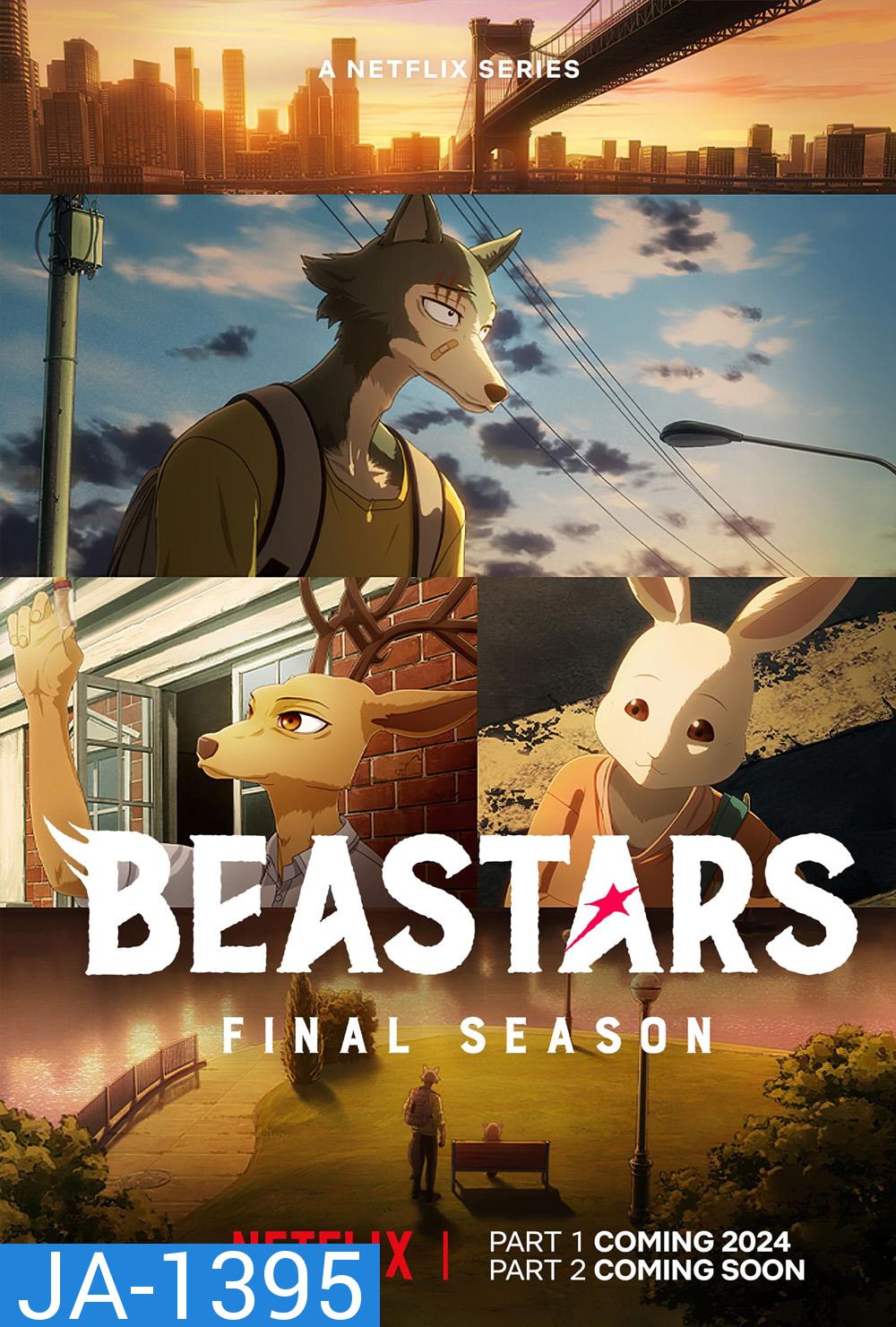 Beastars Season 3 บีสตาร์ ปี 3 (2024) 12 ตอน