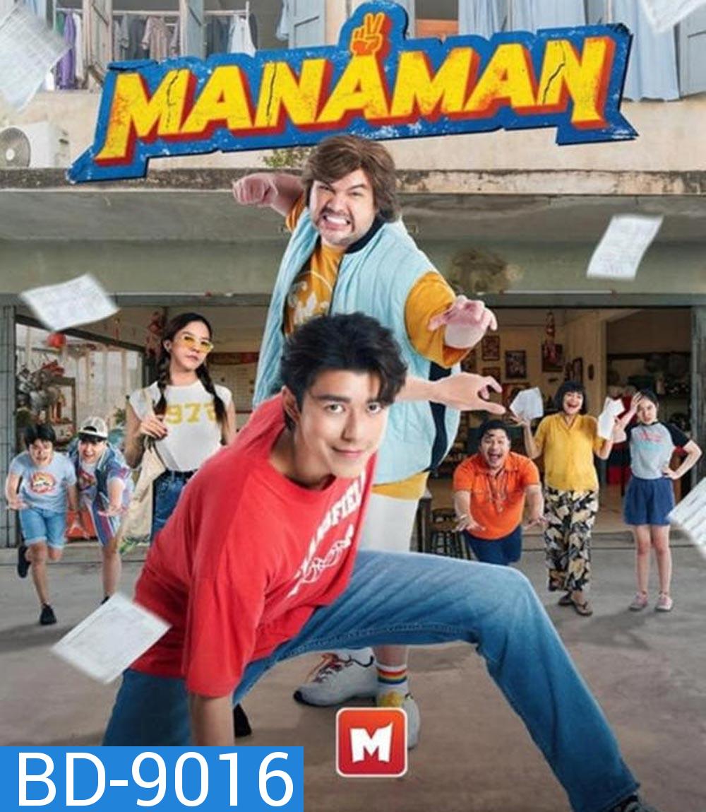 Mana Man มานะแมน (2024)