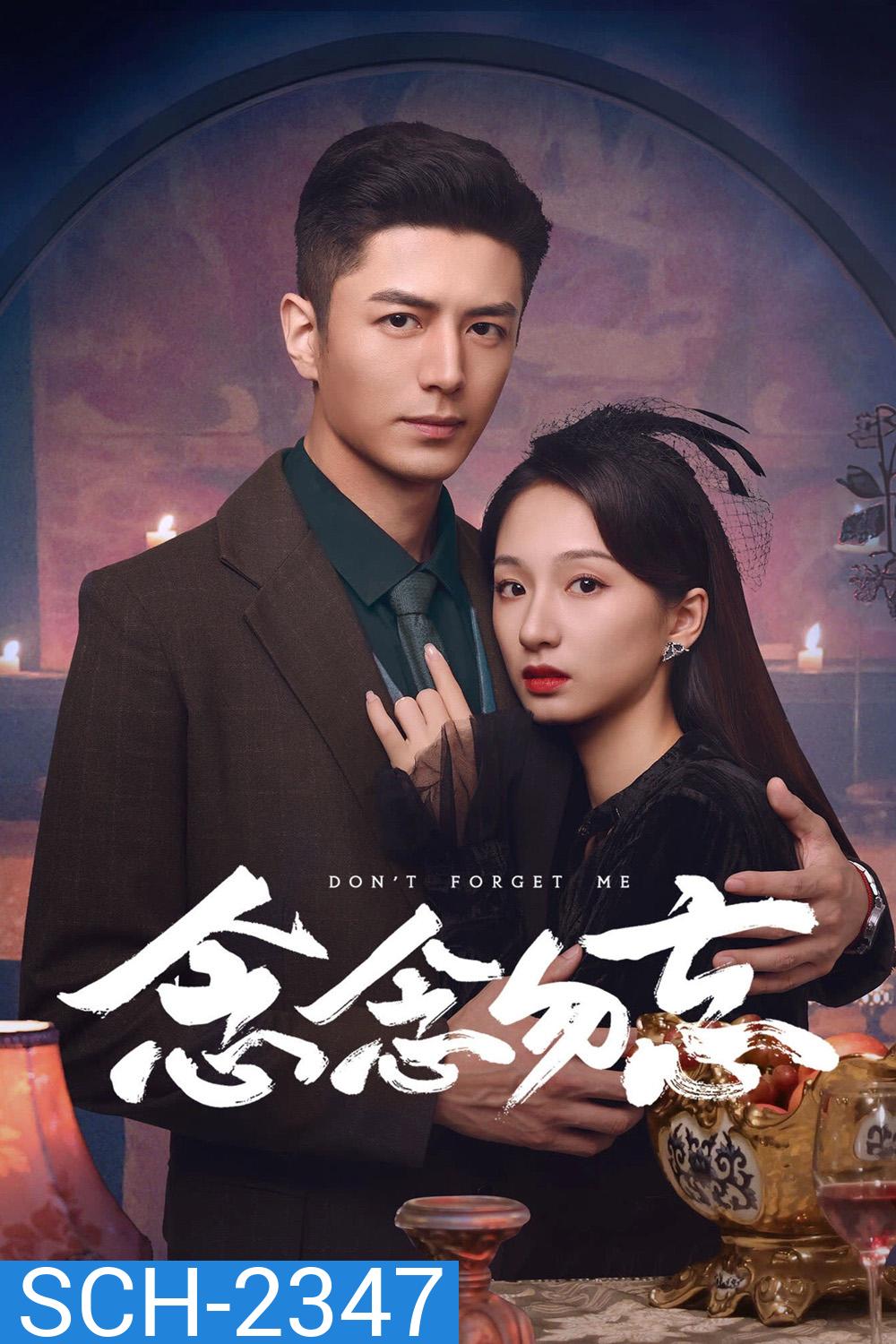 [Mini-Series] รักไม่ลืมเลือน Dont Forget Me (2024) 24 ตอนจบ