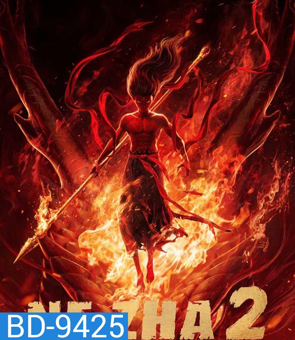 Ne Zha 2 (2025) นาจา 2
