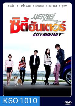 ซีรีย์เกาหลี City Hunter ซิตี้ฮันเตอร์ พากย์ไทย