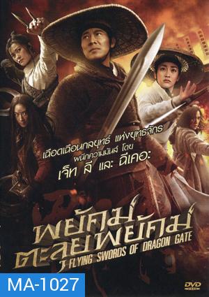 Flying Swords Of Dragon Gate พยัคฆ์ตะลุยพยัคฆ์