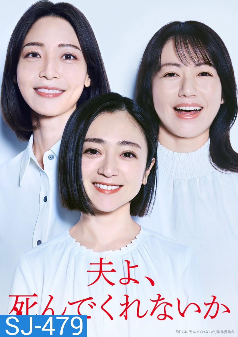 Please Die My Beloved (2025) 12 ตอนจบ