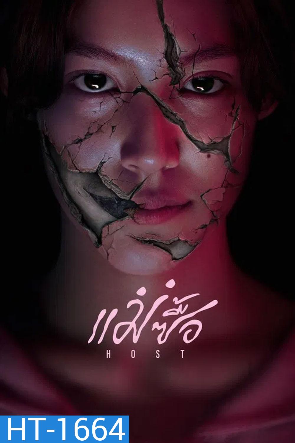 Host (2025) แม่ซื้อ