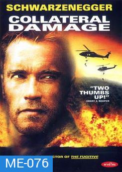 Collateral Damage (2002) คนเหล็กทวงแค้นวินาศกรรมทมิฬ