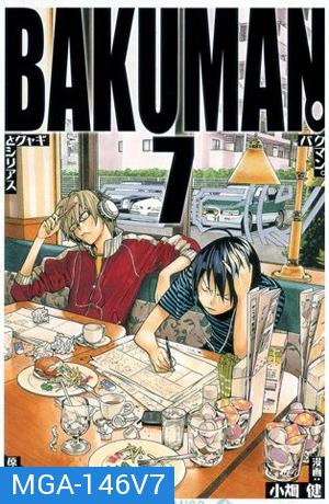 Bakuman 7 วัยซนคนการ์ตูน 7