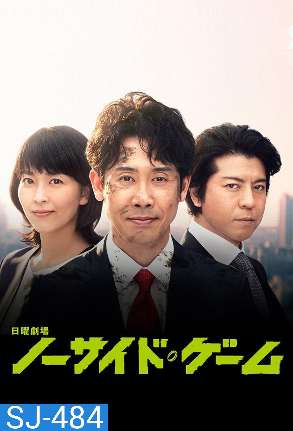 No Side Manager ผู้จัดการเก๋า เกมแกร่ง (2019) 10 ตอนจบ