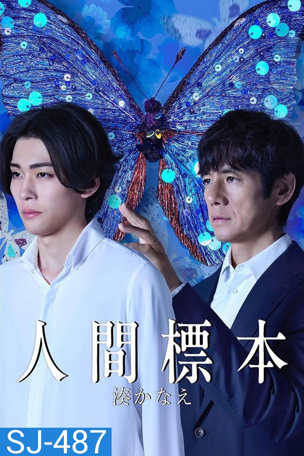 Human Specimens (2025) ปริศนาตัวอย่างมนุษย์ {5 ตอนจบ}