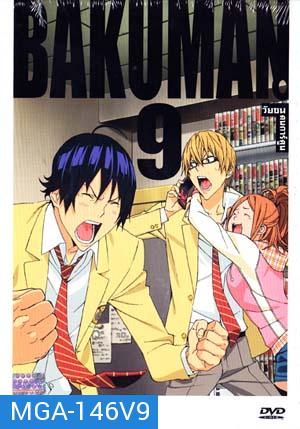 Bakuman 9 วัยซนคนการ์ตูน 9