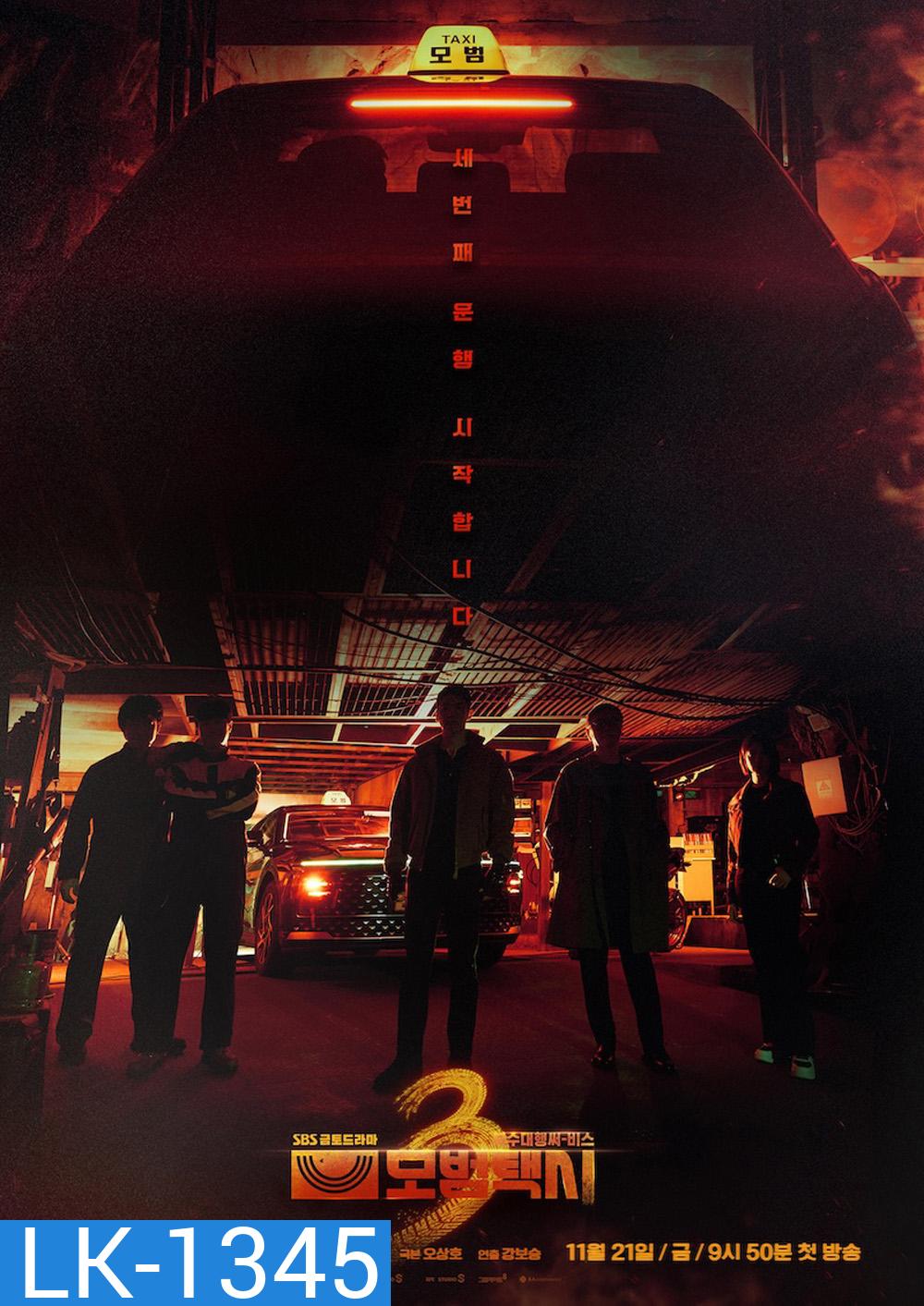 Taxi Driver 3 (2025) แท็กซี่จ้างแค้น 3 (16 ตอนจบ)