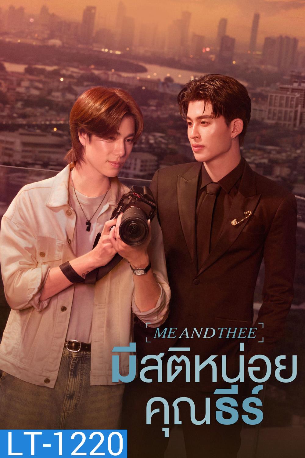 Me and Thee (2025) มีสติหน่อยคุณธีร์ [10 ตอนจบ]