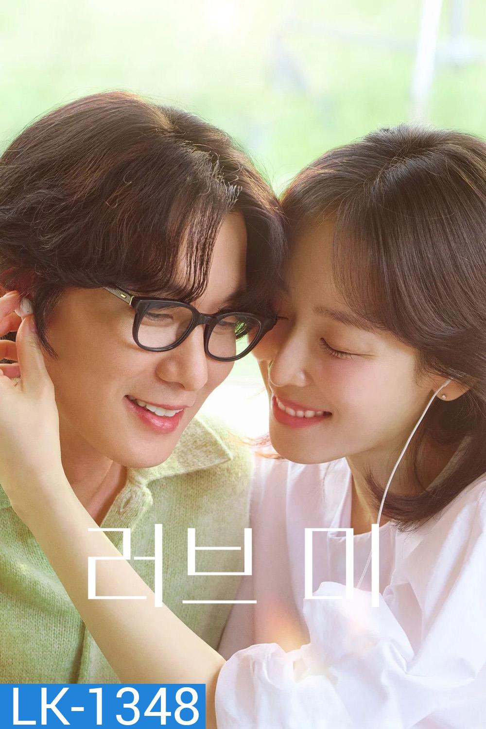 Love Me (2025) ขอสักคนที่พร้อมจะรัก/รักฉัน...วันที่ใจว่างเปล่า [12 ตอนจบ]