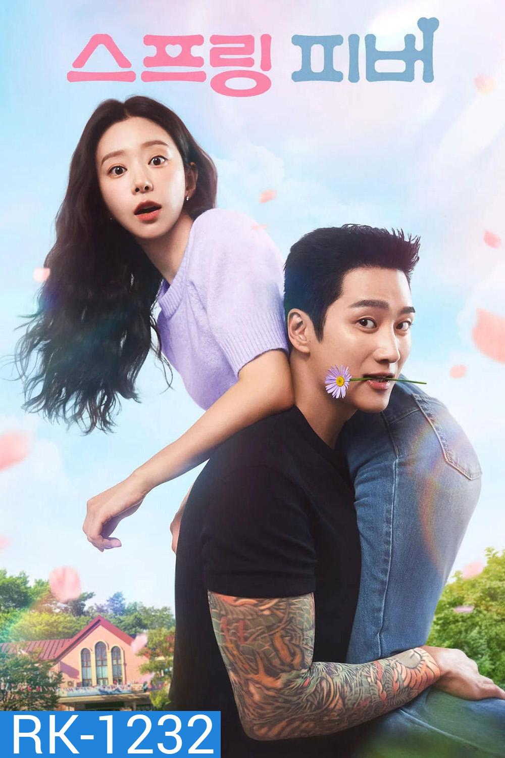Spring Fever (2026) ใบไม้ผลิที่รอคอย (12 ตอนจบ)