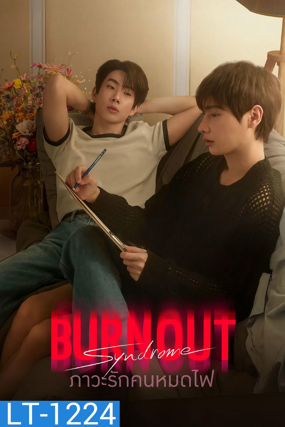 Burnout Syndrome (2025) ภาวะรักคนหมดไฟ [10 ตอนจบ]