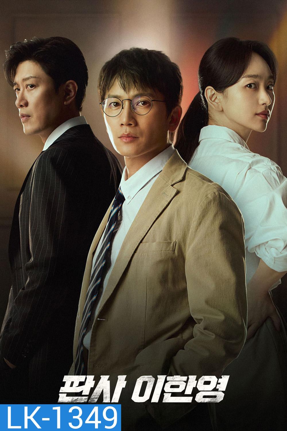 The Judge Returns (2026) คืนบัลลังก์พิพากษา (14 ตอนจบ)